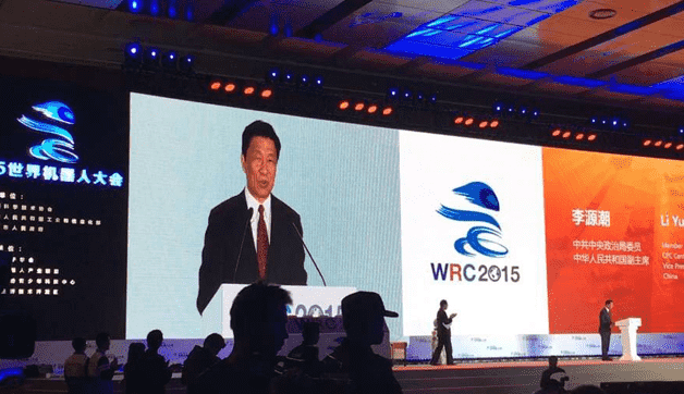 【世界机器人大会】2015世界机器人大会在京开幕
