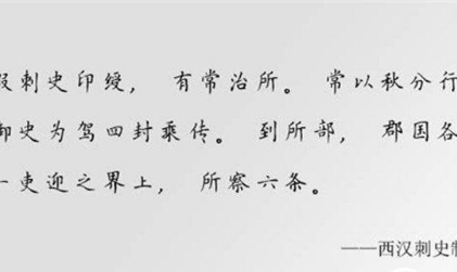 【中国的刺史制度】中国的刺史制度是在什么时候被正式设立的