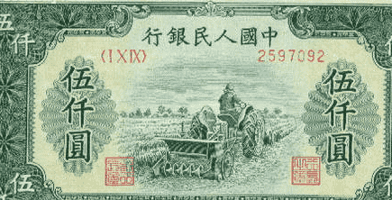一版人民币五千元蒙古包是否具有收藏价值