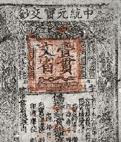 钞票的由来：北宋交子是中国最古老的钞票么