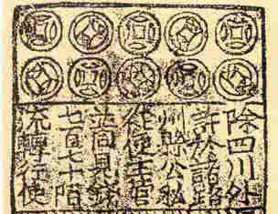 如何看待世界最早纸币交子起源于四川？