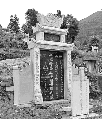 隐姓埋名三百年：吴三桂、陈圆圆墓葬发现始末