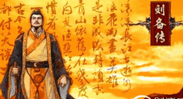 【真实的刘备有多强】揭秘：历史上真实的刘备到底有多强