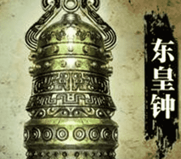 中国上古十大神器：东皇钟有什么用