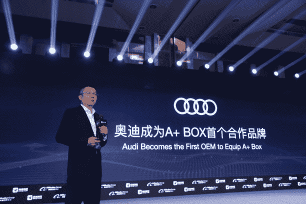 车市资讯：高德一站式智能出行解决方案A+Box发布 奥迪成为首个合作品牌