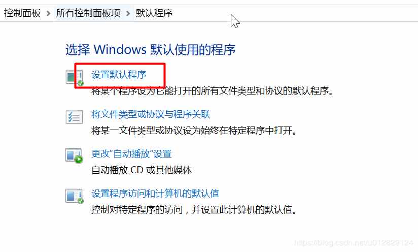 Windows 设置文件默认打开方式