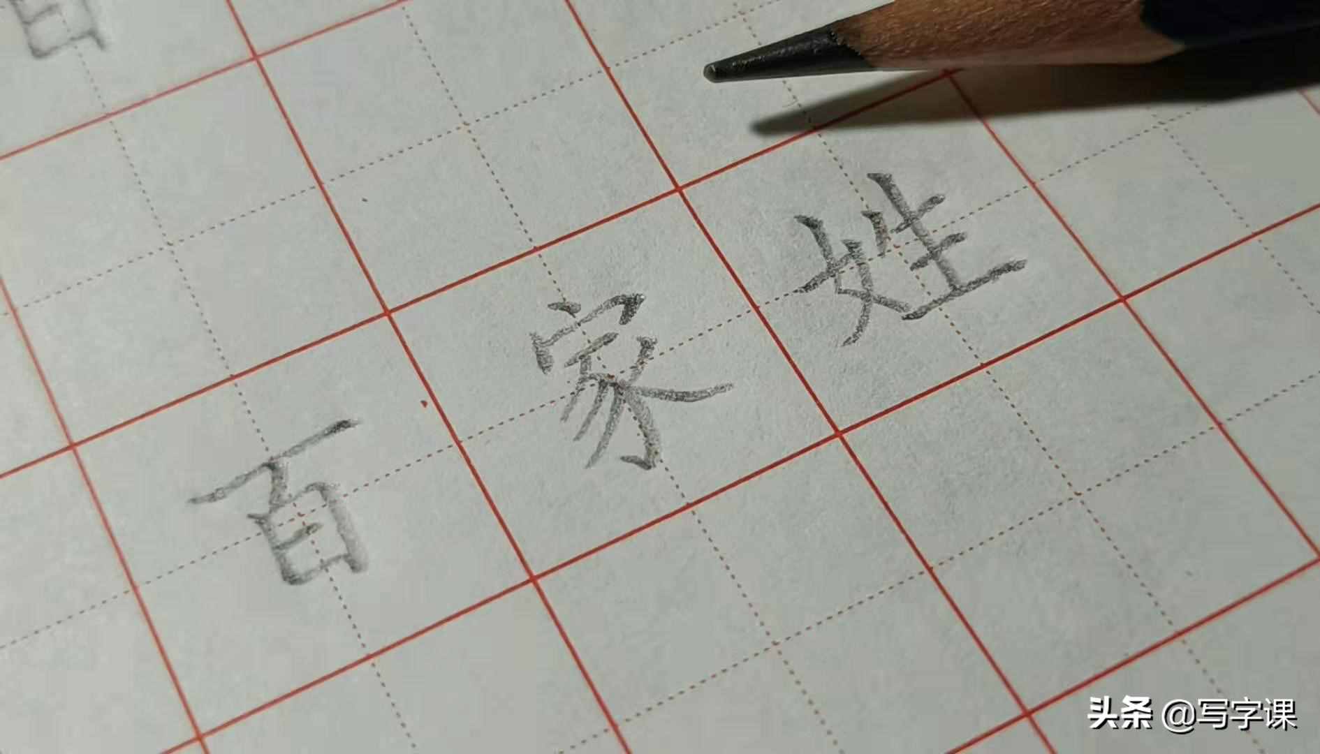 「第03节」百日练字：百家姓“张”的写法