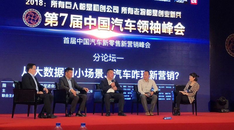 车市资讯：首届中国汽车新营销新零售峰会在京圆满举行