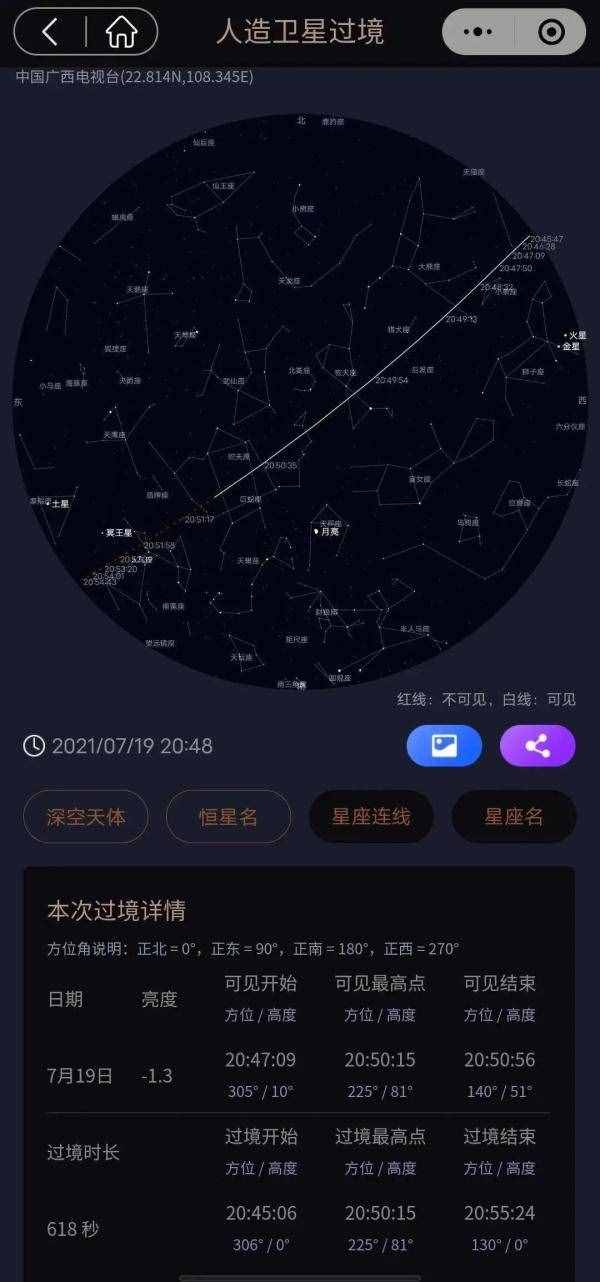 你看到没？中国空间站昨晚飞过广西上空！明晚还有机会