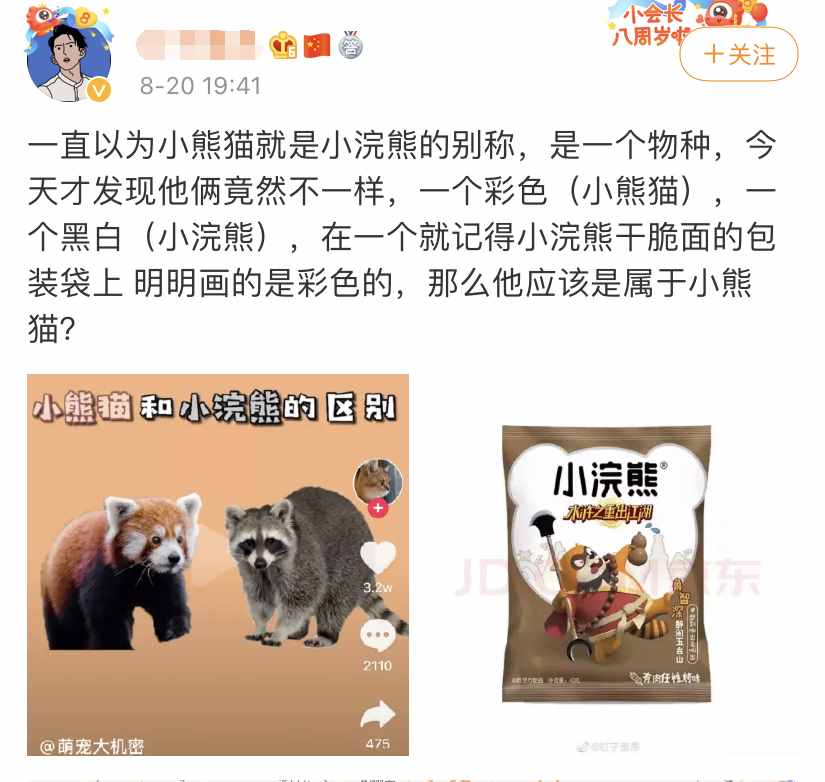 分不清小熊猫和小浣熊，导致了一场互联网“干脆面”之争