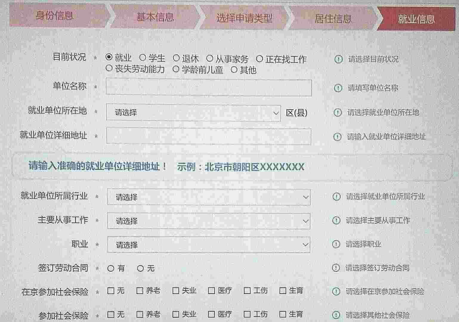 北京市居住证今起可网上申请 图文详解具体办理流程