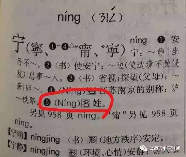 宁泽涛的宁读níng还是nìng？