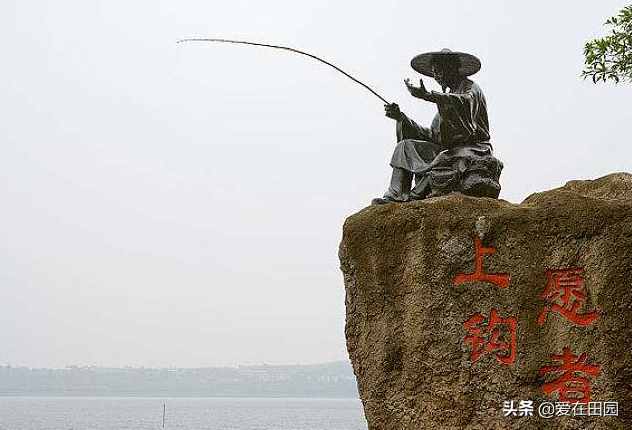 重温“姜太公钓鱼，愿者上钩”的经典故事