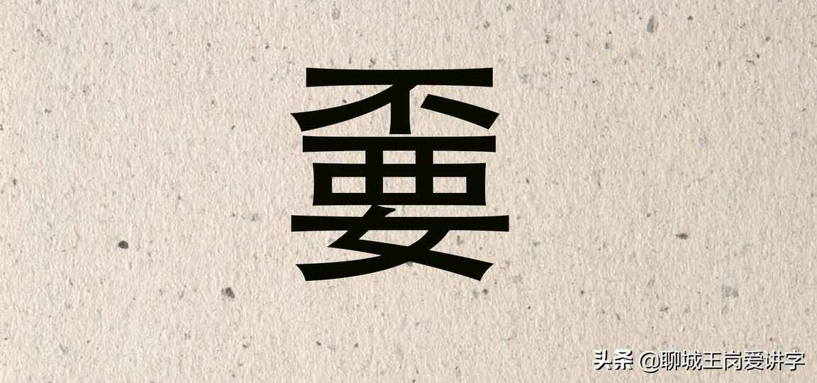 人工造字“嘦嫑氼巭奀”，你了解吗？这些汉字你接受吗？