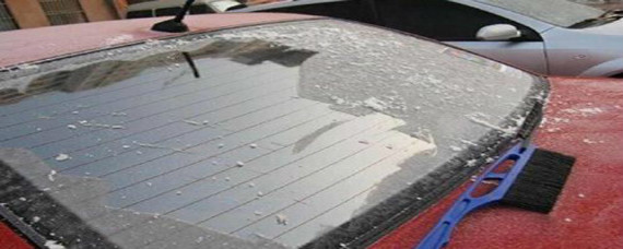 汽车知识解答：车前窗玻璃有冰怎么办？