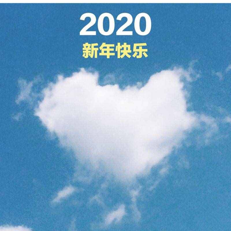 2020新年祝福语送给老师简短 元旦贺词祝福老师句子