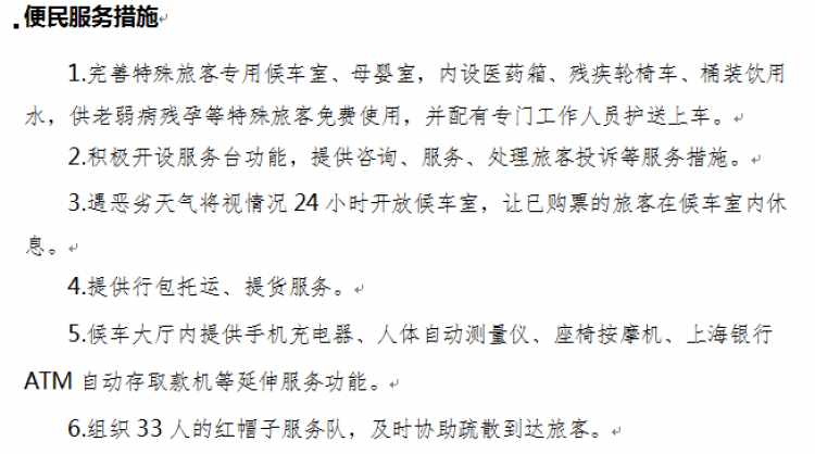 上海两大长途汽车站分别于1月13号、15号两天开售春运车票
