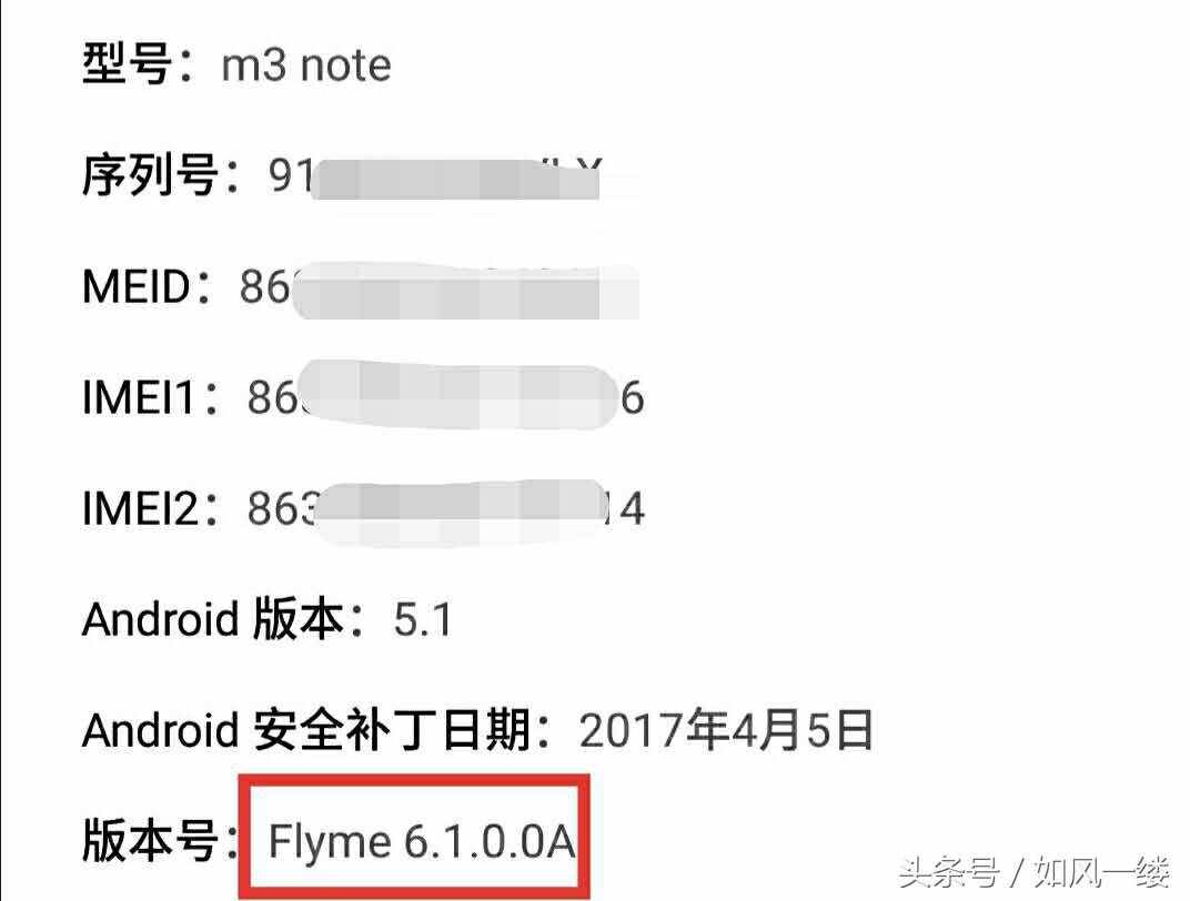 Flyme 系统怎样开启“开发者选项”