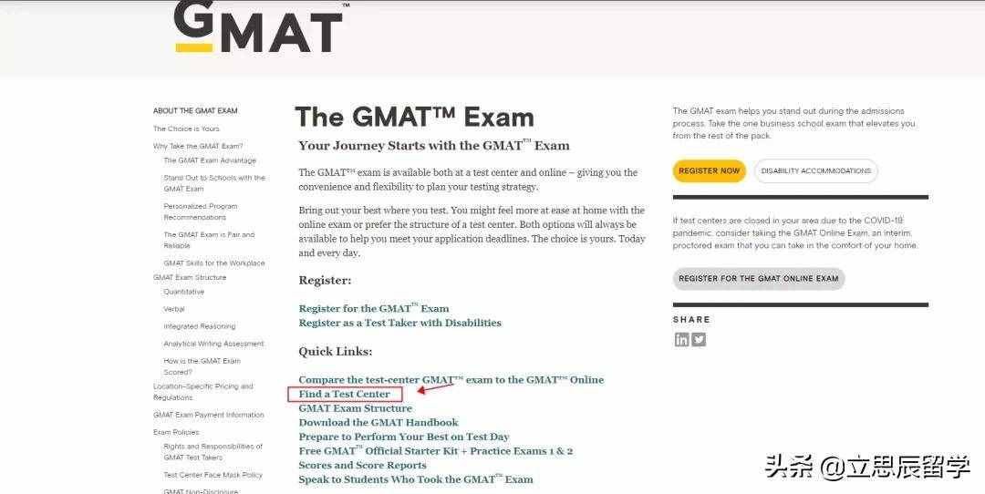 一文详解GMAT考试报名全流程