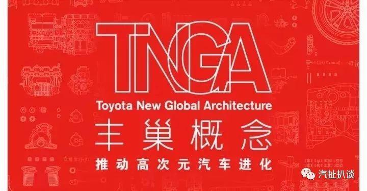 车市资讯：日本丰田TNGA丰巢概念推动高次元汽车进化