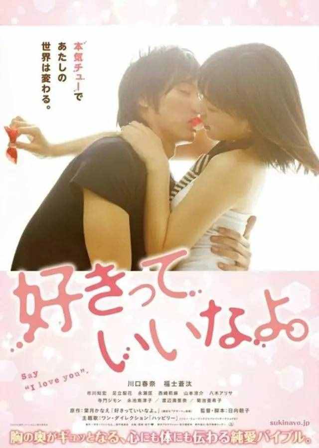 让你少女心泛滥的10部日本纯爱电影