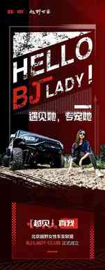 车市资讯：北京越野创BJ LADY联盟 为女车友提供专属服务