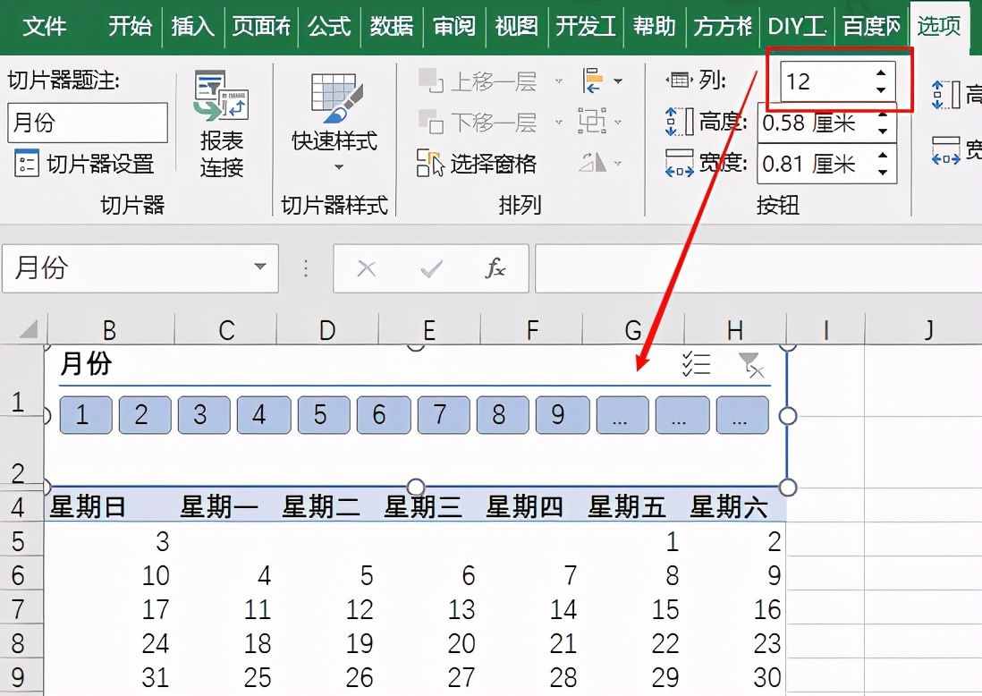 用Excel，也能制作出好看的日历