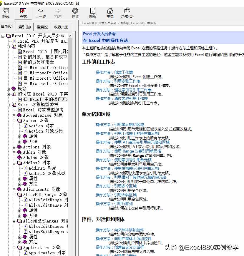 Excel 2010 VBA 离线帮助 简体中文版 本地帮助分享
