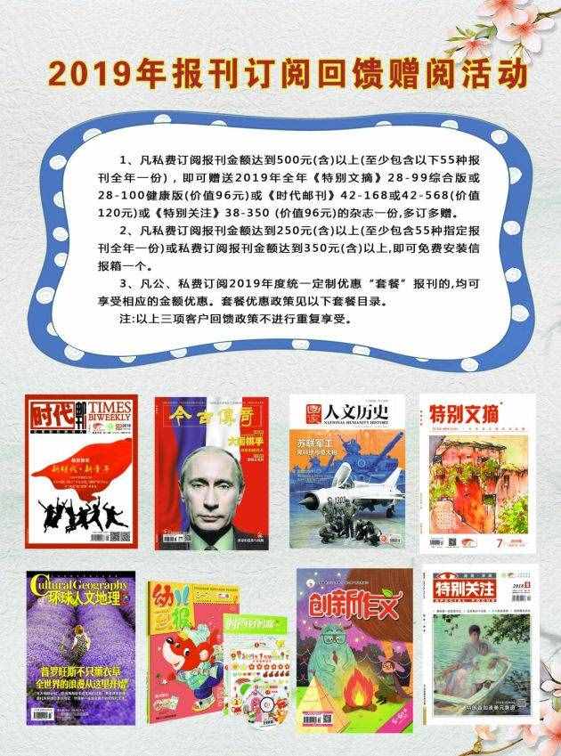 中国邮政报刊订阅网（2019年报刊大收订正式开启啦）