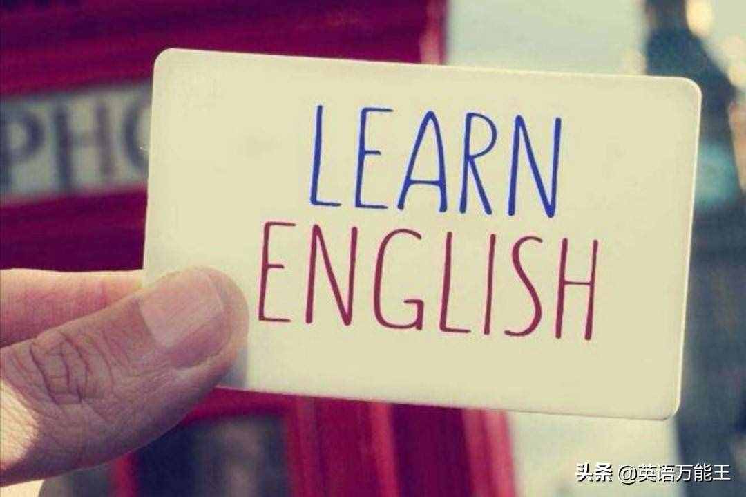 清华学霸分享：如何才能学好英语？建议大家认真阅读！
