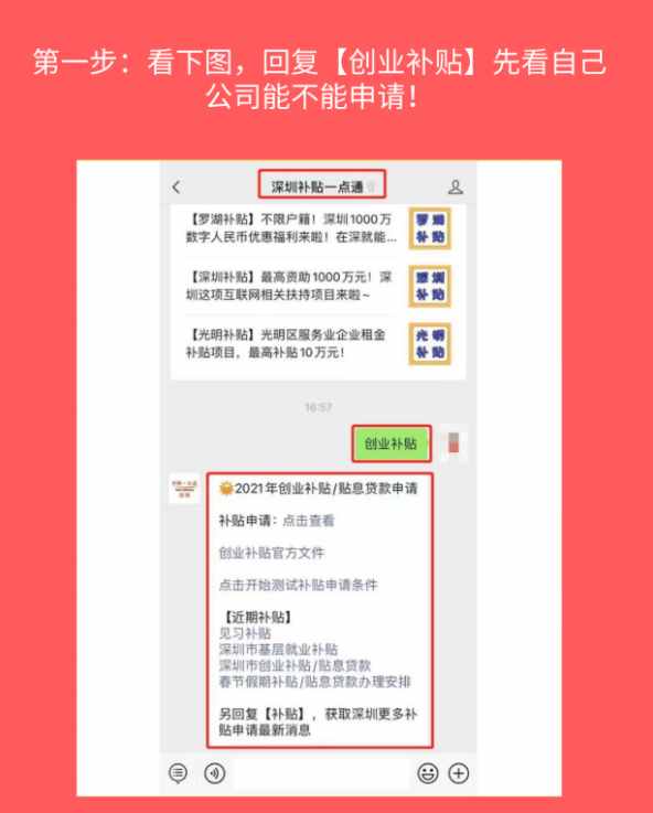 2021年最新深圳创业补贴申请攻略！之初创补贴申请方法
