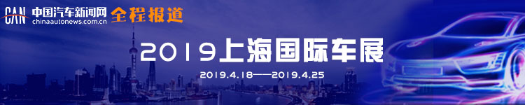车市资讯：上汽通用45款展车阵容亮相2019上海车展