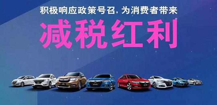 车市资讯：广汽本田推出新优惠 提供最高万元置换补贴