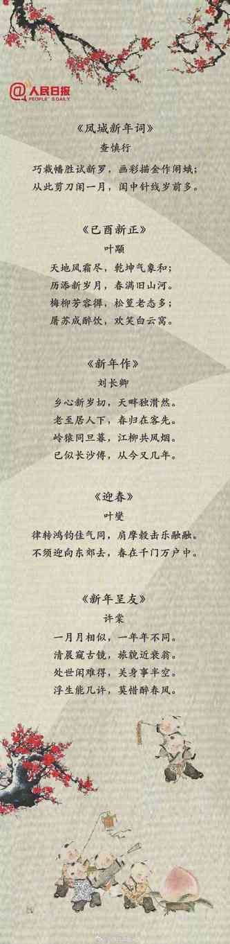 50首春节诗，你的心情都写在诗里