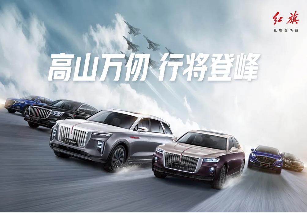 车市资讯：中国一汽1月份销售整车超42万辆 红旗品牌迈入月销3万辆俱乐部