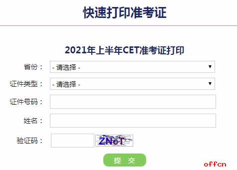 2021甘肃省选调生招录准考证打印入口