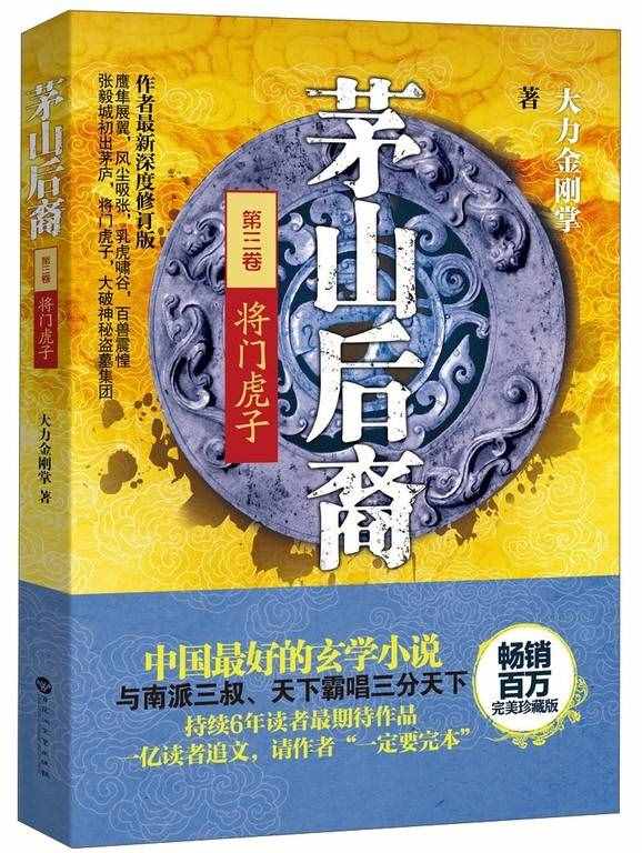 挖掘中国本土文化，11本绝对经典的道士小说，最后一人占据七本！