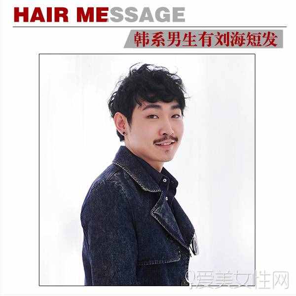 最新韩式男生短发 让刘海突出你的个性