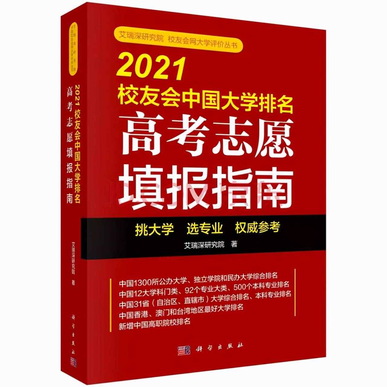 高考志愿填报指南：2021湖北省一流专业排名，华中科技大学第1