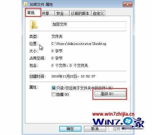 Win7系统中如何给文件夹加密 win7电脑怎么给文件夹加密