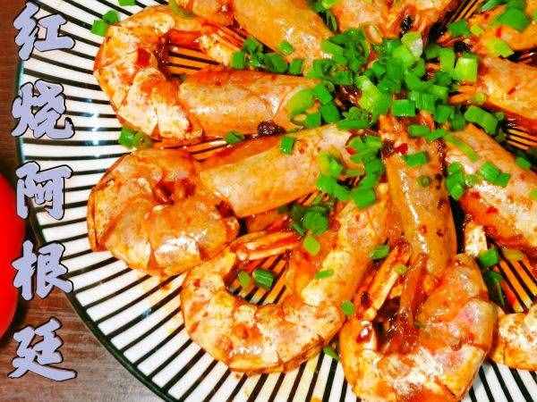 阿根廷红虾的做法（阿根廷红虾腥味重且难祛？）