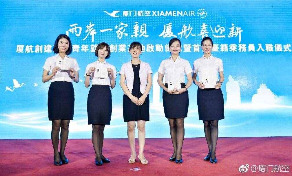 厦门航空迎来首批台湾籍空姐 颜值高学历高