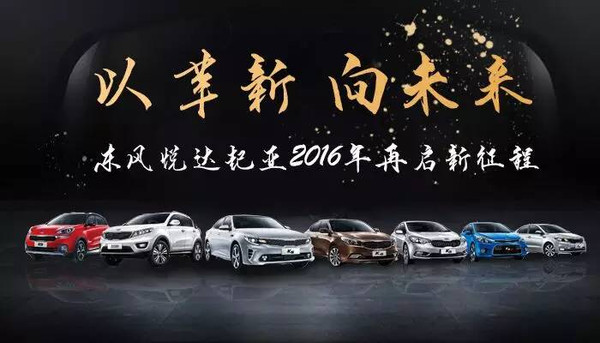 车市资讯：东风悦达起亚今年销量目标70万 将推7款新车