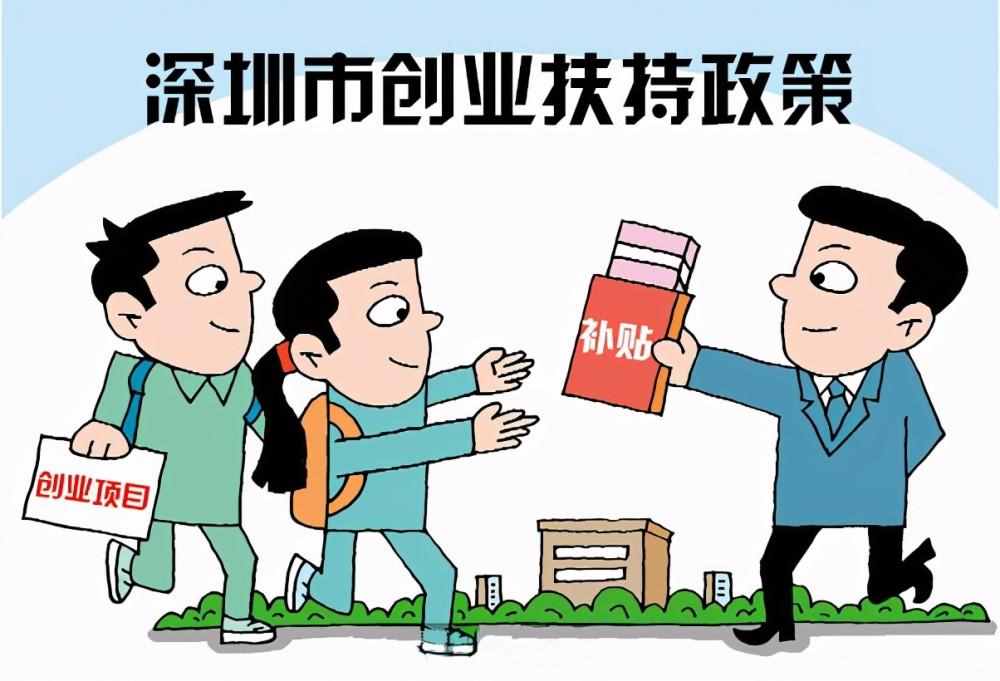 深圳市大学生就业创业补贴申请报告