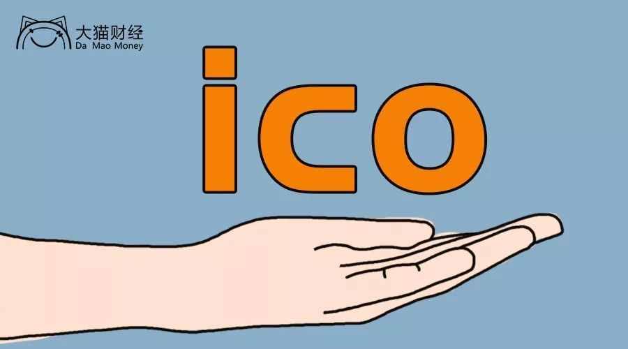 手把手教你秒懂区块链&数字货币之三：什么是ICO?