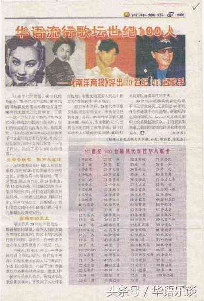 歌星排行榜（20世纪华语歌手100强榜）