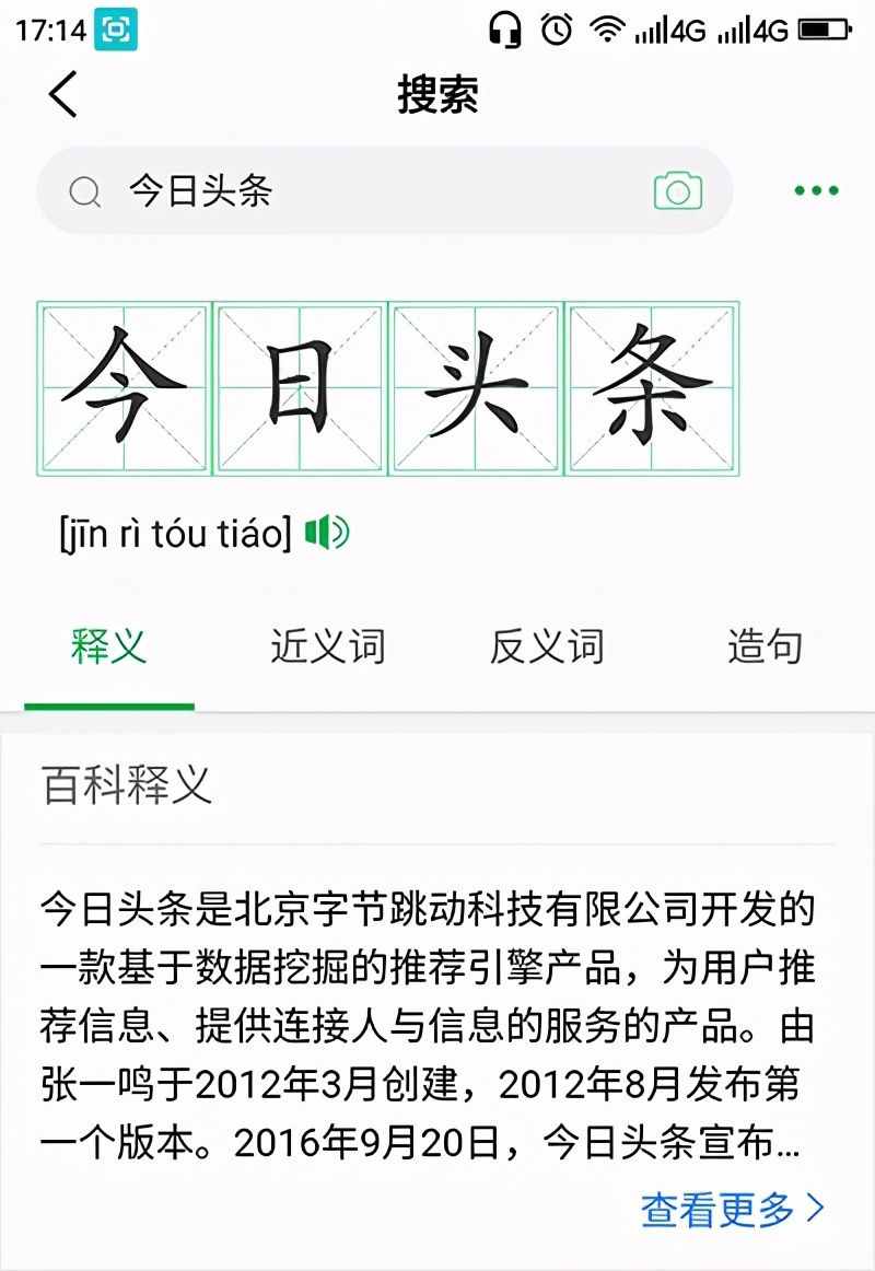手机搜索文字汉语拼音