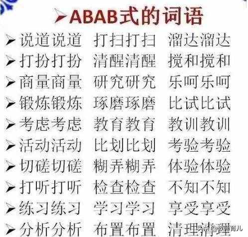 ABB+AABB+ABCC式词语大全，替孩子打印下来，再不怕写作词穷！