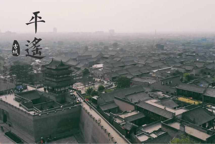 中国五大古城之一——平遥古城篇