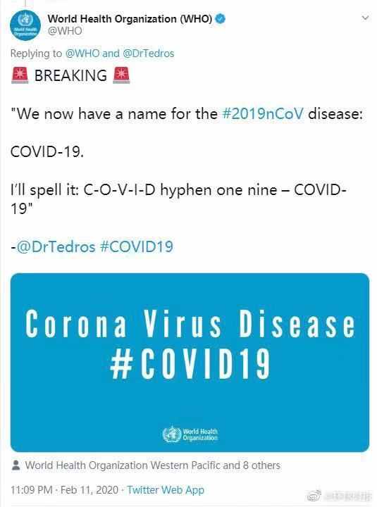 新冠肺炎英文更名：从NCP变更为COVID-19